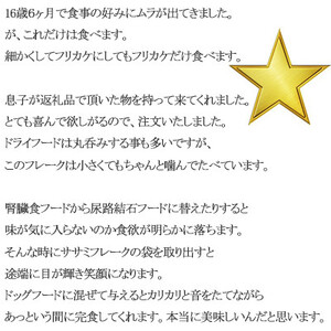 【ペットフード】 ZYMO鶏ササミフレークセット総計200g 粒状国産・無添加 犬用おやつ猫用おやつ_ペットフード 鶏ササミ 無添加_【1130766】