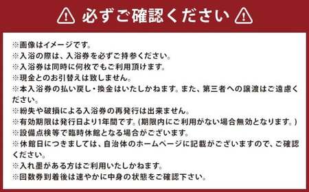 【京極温泉】入浴回数券 大人用（6枚綴り） チケット 温泉利用券 温泉 北海道 京極町