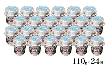 名水珈琲ゼリー110g×24個（ガムシロップ・ミルク付）［北海道京極町］コーヒー コーヒーゼリー ゼリー 名水 小分け