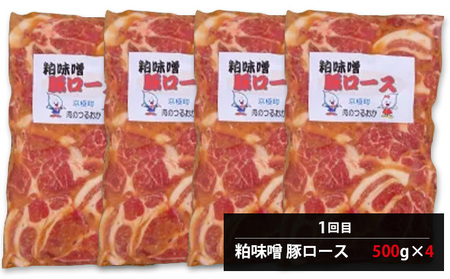 肉の定期便E［全3回］豚・鶏2種・ラム 各2kg [鶴岡精肉店]北海道京極町