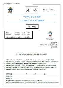 ICHINOMIYA SURFING 満喫券(4枚)