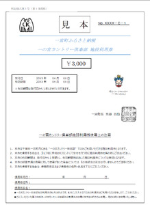 一の宮カントリー倶楽部施設利用券（４枚）