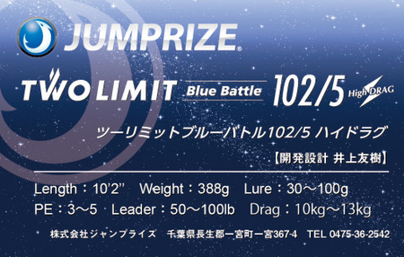 【ジャンプライズ】ツーリミットブルーバトル 102/5ハイドラグ