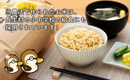 A05-004 アイガモ農法によるお米（玄米30kg）