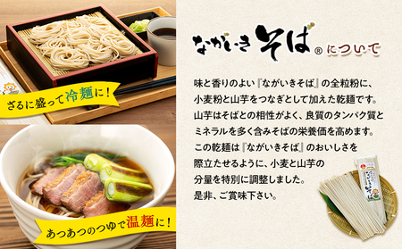 B01-002 ながいきそば乾麺 200g×11袋