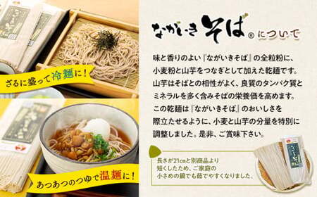 B01-003 ながいきそば乾麺(細麺)200g×11袋