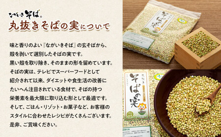 B01-004 ながいきそばの実 300g×9袋