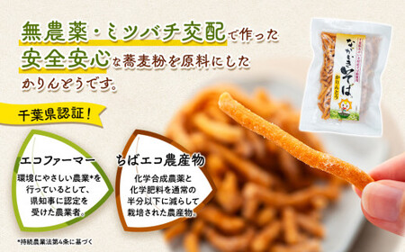 B01-013 ながいきそばで作ったかりんとう 6袋