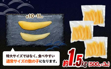 C01-H20 塩数の子 1.5kg（500g×3P）