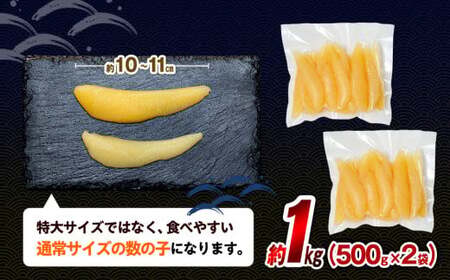 C01-B29 塩数の子 1kg(500g×2P)