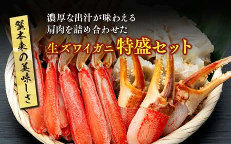 C01-E36 生本ズワイガニしゃぶしゃぶ 1.3kg