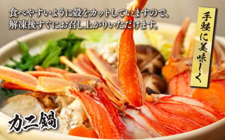 C01-E36 生本ズワイガニしゃぶしゃぶ 1.3kg