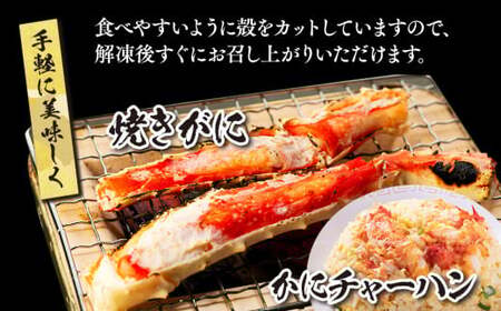 C04-H38 ボイルタラバガニ肩 2.4kg(1肩800g×3) 特大3Lサイズ