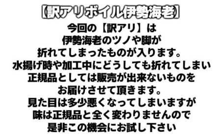 C02-E44 訳ありボイル伊勢海老1kg