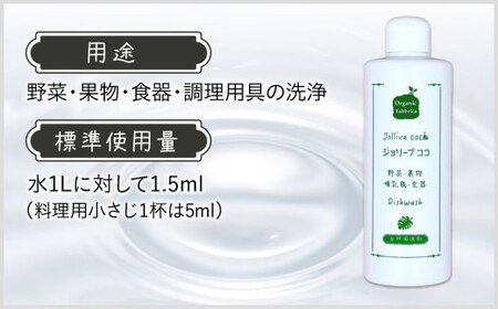 L01-001 ジョリーブココ台所洗剤（280mL×6本）