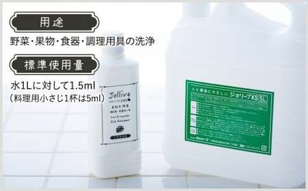 L01-003 ジョリーブココ台所洗剤(業務用5L)