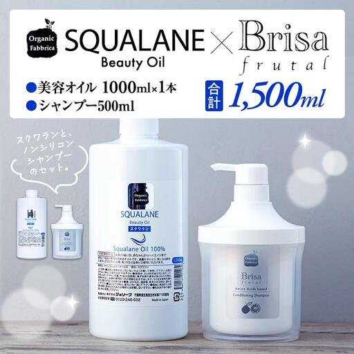 L05-017 スクワラン美容オイル 1000mL（シャンプー500mL、詰替え500mL付セット）