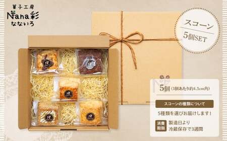 Q00-002 スコーン5個セット