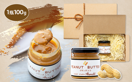 Q00-006 ピーナッツバター1瓶(100g)
