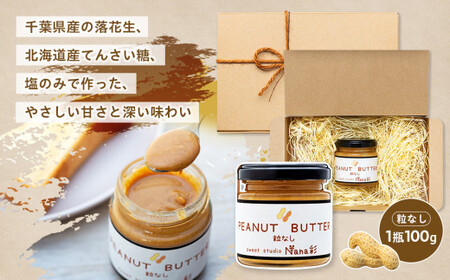 Q00-006B ピーナッツバター1瓶（100g）粒なし