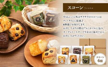 Q02-008 シフォンケーキ＆スコーン詰め合わせセット