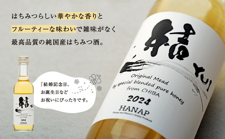 W01-033 純国産　はちみつ酒（ミード）「結」
