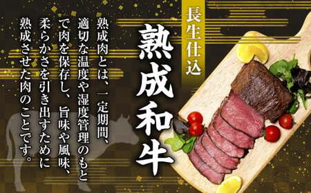 AH01-007 千葉県産和牛 長生熟成仕込 無添加ローストビーフ 300g