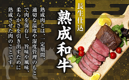 AH04-014 千葉県産和牛　長生熟成仕込　無添加ローストビーフ 1200g