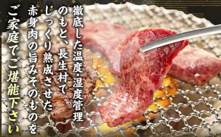 AH01-020 千葉県産牛　長生熟成仕込　焼肉  750g