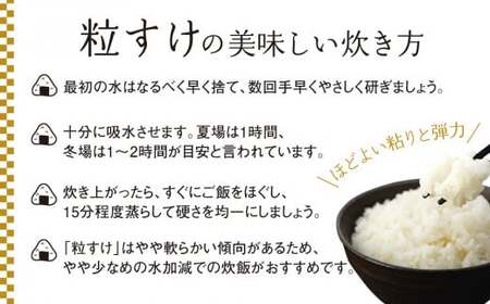 H04-B02 粒すけ（玄米30kg）令和8年産