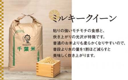 H04-B03 ミルキークイーン（玄米30kg）令和8年産 | 千葉県長生村