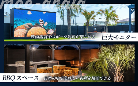 AI15-001 プレミアムリゾートmoe-akala一日一組一棟貸し切り6名様