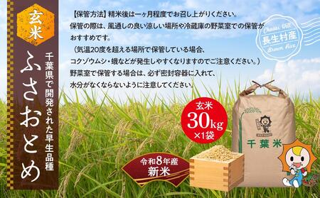 H04-B05 ふさおとめ（玄米30kg）令和8年産