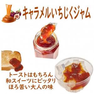 長柄町産2種のいちじくジャムセット120g×5パック【1449751】