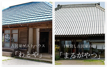 W20008 リノベーション古民家利用券 3,000円分 20枚/ ふるさと納税 古民家 宿泊 チケット 利用券 千葉県 大多喜町