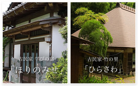 W20008 リノベーション古民家利用券 3,000円分 20枚/ ふるさと納税 古民家 宿泊 チケット 利用券 千葉県 大多喜町