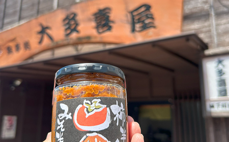 W010504　柿半分 みそ半分　2個