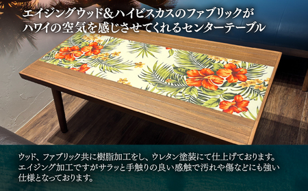 ハワイアン家具　アロハセンターテーブル　ハイビスカス