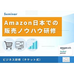 Amazon日本での販売ポイントをお教えするビジネス研修【1535078】