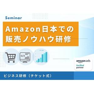 Amazon日本での販売ポイントをお教えするビジネス研修【1535078】