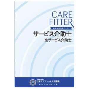 【サービス介助士】資格取得◆社会で役立つスキル。22万人が取得している大人気資格_旅行券・チケット  体験チケット _【1542854】