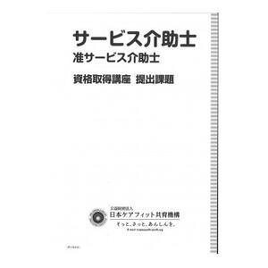 【サービス介助士】資格取得◆社会で役立つスキル。22万人が取得している大人気資格_旅行券・チケット  体験チケット _【1542854】