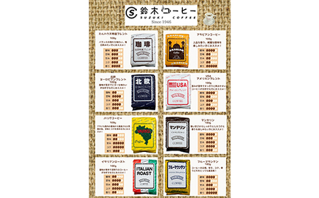 【麹町鈴木コーヒー】レギュラーコーヒー(粉)8種類詰め合わせセット_飲料・ドリンク 粉 コーヒー・コーヒー豆 珈琲 珈琲豆_【1597352】