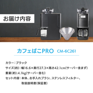 シロカ　コーン式全自動コーヒーメーカー カフェばこ PRO　CM-6C261_家電製品 キッチン家電  _【1608878】