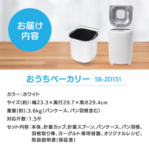 シロカ　おうちベーカリー　SB-2D151_家電製品 キッチン家電　ホームベーカリー　東京都_【1608880】