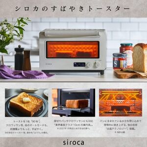シロカ　すばやきトースター　ST-2D451W_家電製品 キッチン家電  _【1608889】