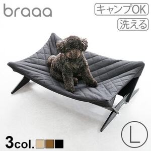 braaa ブラー ペットハンモック Lサイズ ブラック_ ペット用品  _【1609342】