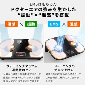 【数量限定】ドクターエア フットケア プレミアム スペシャルエディション(EMS)_家電製品 美容・健康家電 DOCTORAIR_【1635610】