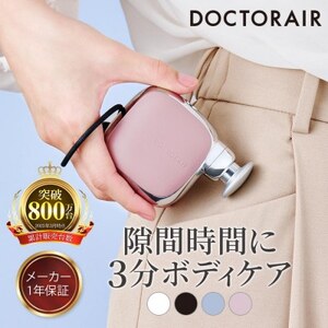 ドクターエア エクサガンポケット グレイッシュブルー コードレス ふるさと納税 千代田区_家電製品 美容・健康家電  DOCTORAIR_【1635628】