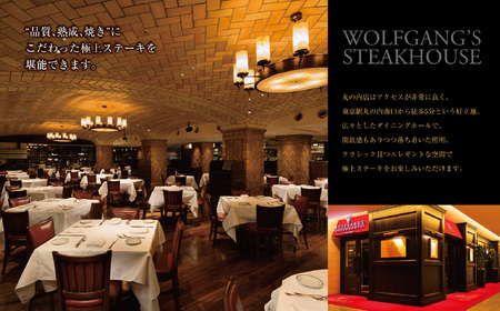 ウルフギャング・ステーキハウス 丸の内店限定コース25,000円(税込)に使用出来る 5万円食事券【1677964】